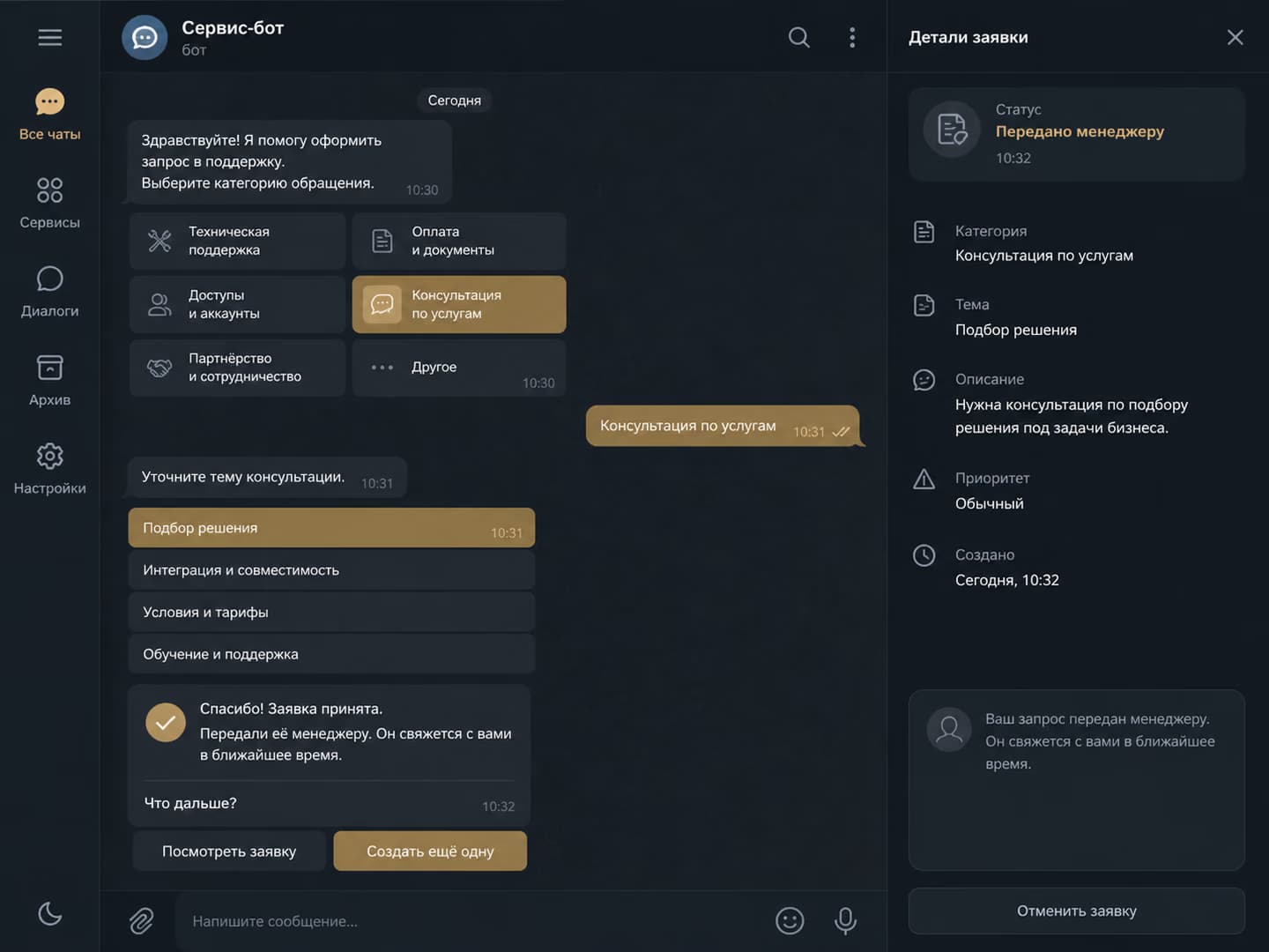 Концепт Telegram-бота для приёма и квалификации заявки